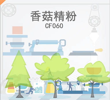 香菇精粉