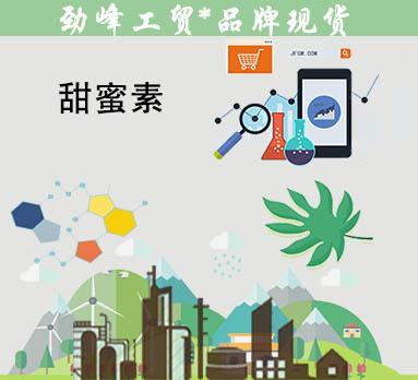 甜蜜素