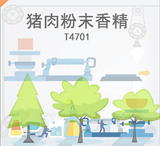 猪肉粉末香精
