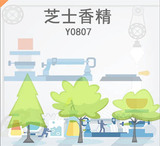 芝士香精