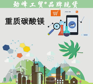 食品级重质碳酸镁