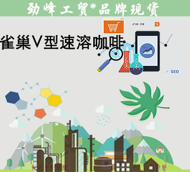 雀巢V型速溶咖啡