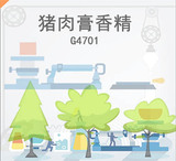 猪肉膏香精