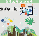 焦磷酸二氢二钠