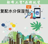复配水分保湿剂