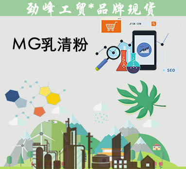 MG乳清粉