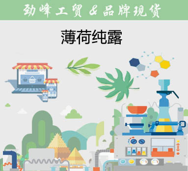 薄荷纯露