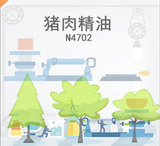 猪肉香精